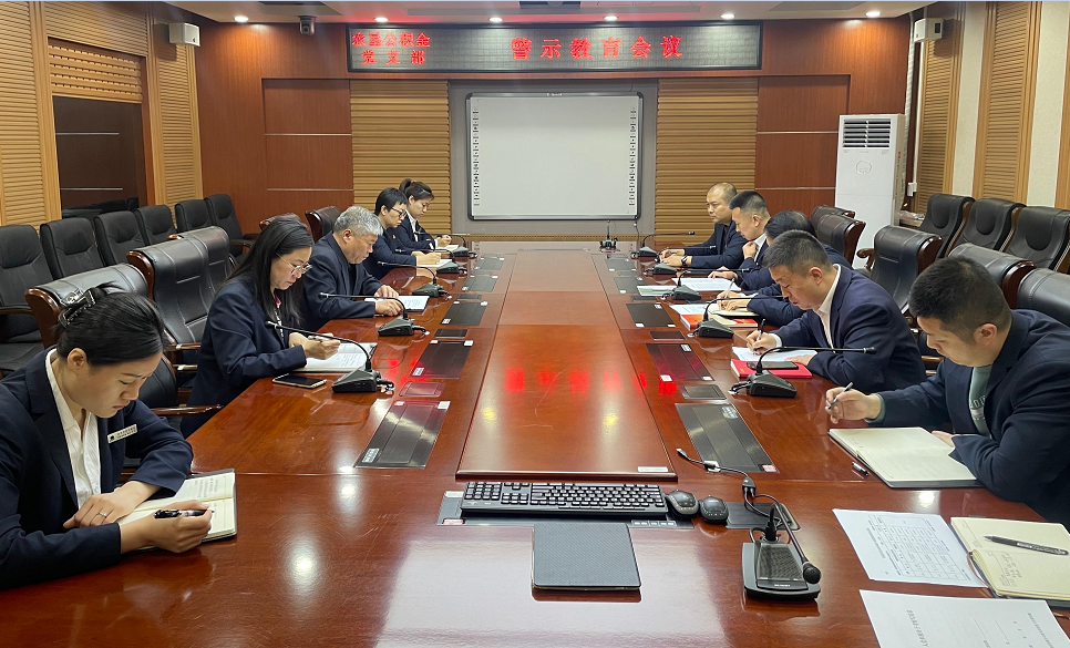 集中学习违纪违法典型案例警示教育会议