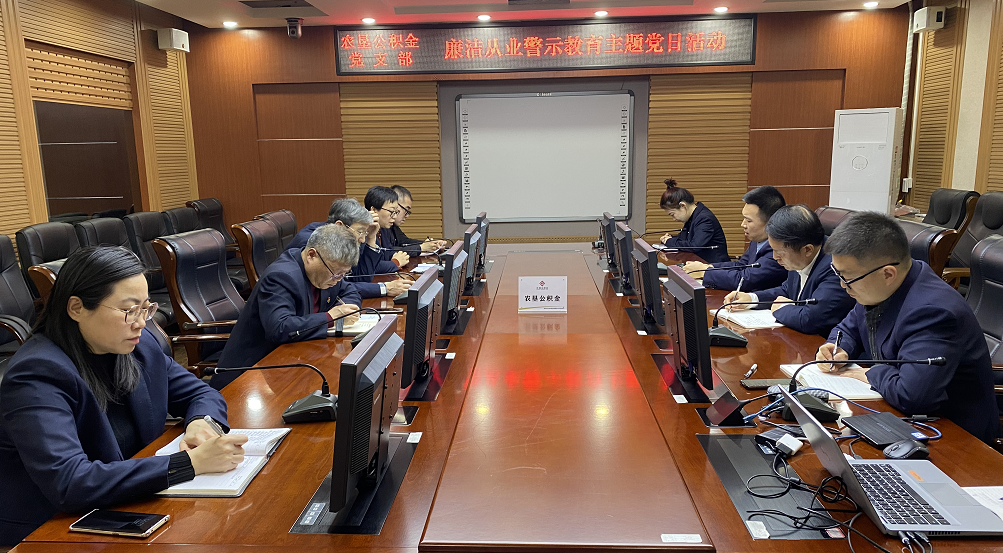 开展“传承优良家风，筑牢廉洁防线” 廉洁警示教育主题党日活动